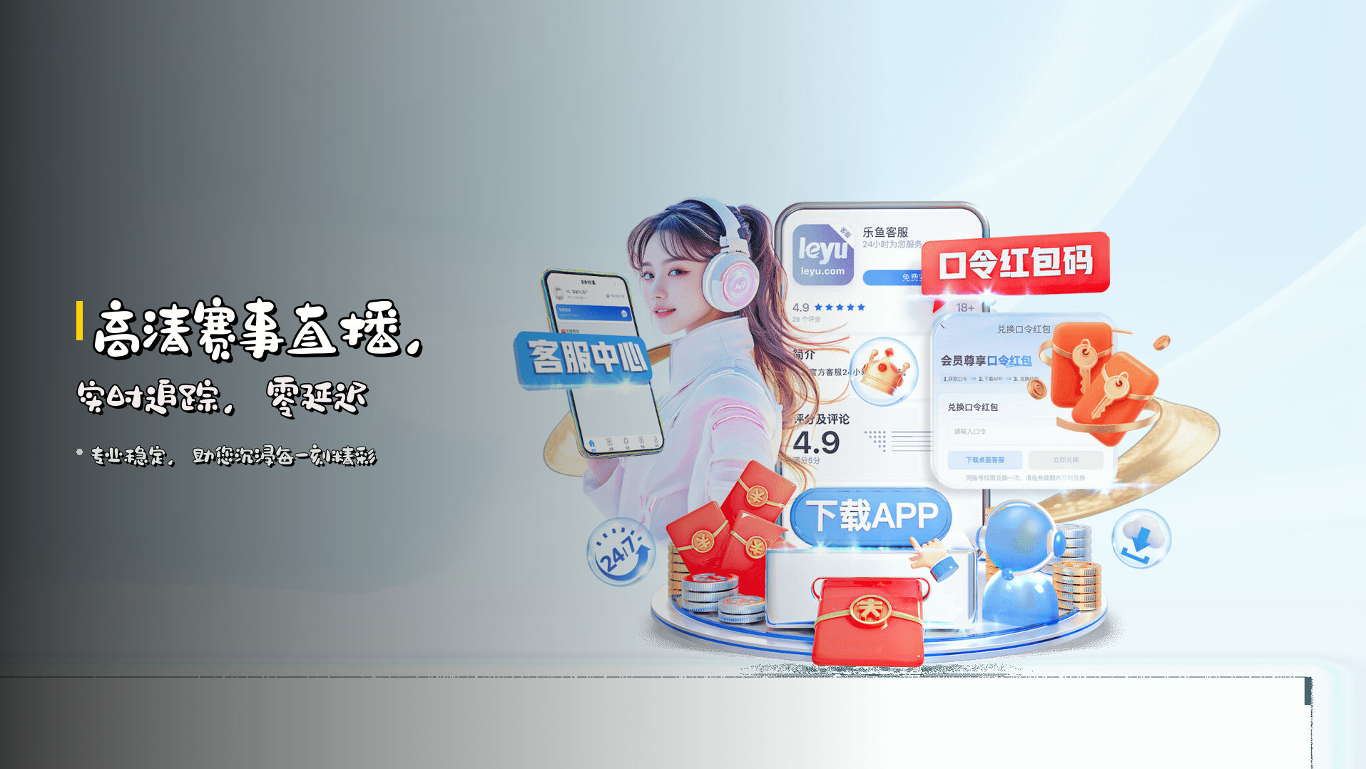 <strong>高清赛事直播</strong>，实时追踪，零延迟